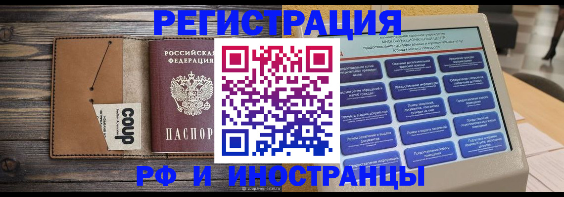 временная регистрация адрес в Томской области