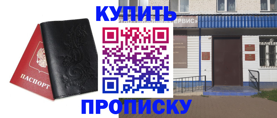 прописка для работы в Томской области