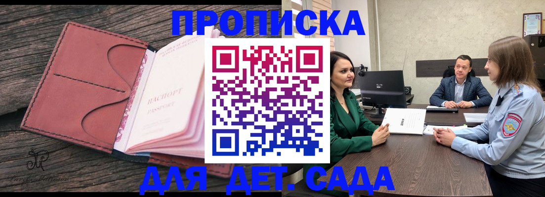 временная регистрация купить в Томской области